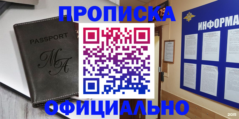 прописка 2025 в Богдановиче